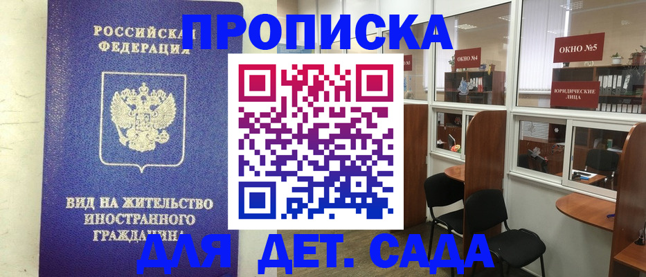 прописка в Котово