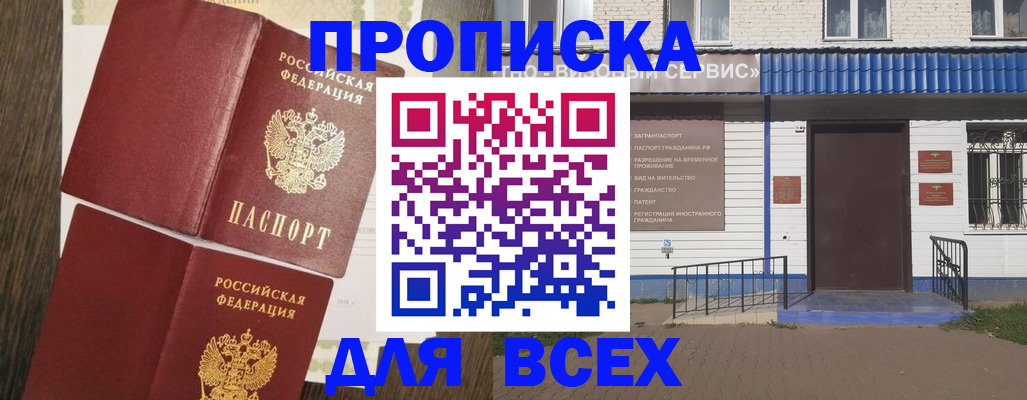 прописка от собственника в Котово