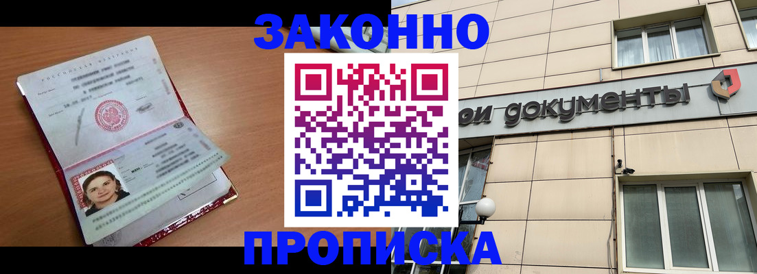 временная регистрация собственник в Котово