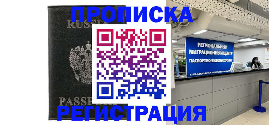 временная регистрация для школы в Котово